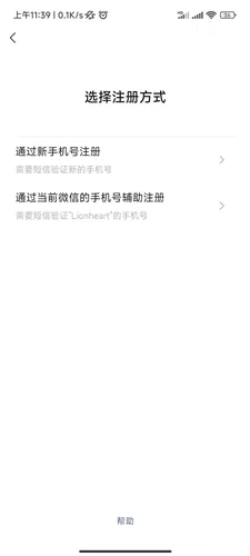 一个手机号就能搞定!微信可以注册「大小号」了