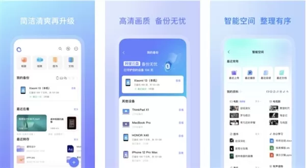 阿里云盘安卓版4.0发布