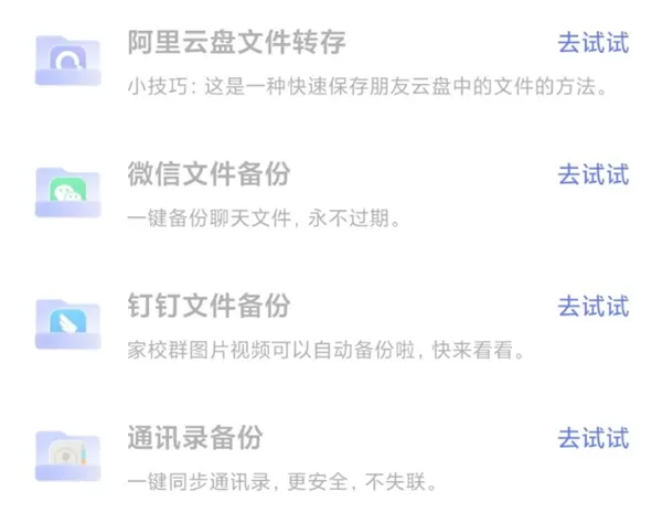 阿里云盘安卓版4.0发布