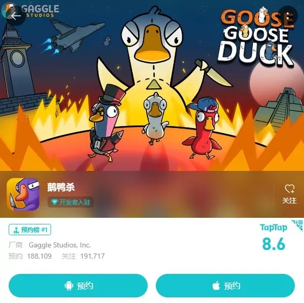 《鹅鸭杀》手游上线TapTap