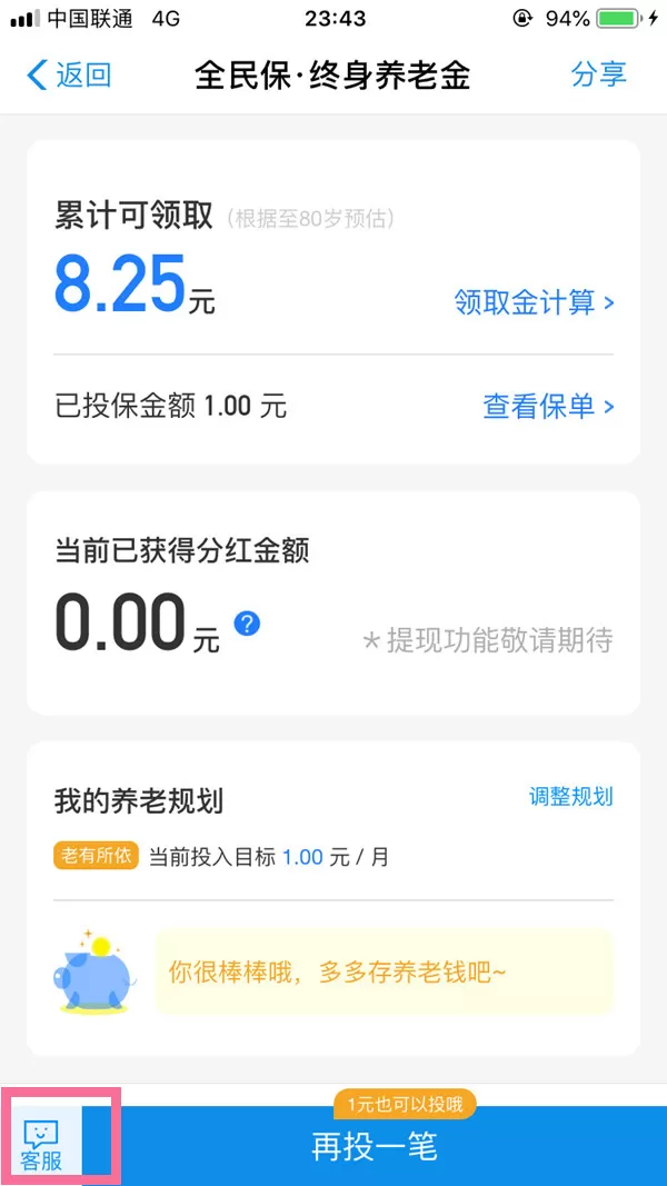 支付宝养老保险金如何退保?支付宝全民保终身养老金退保步骤