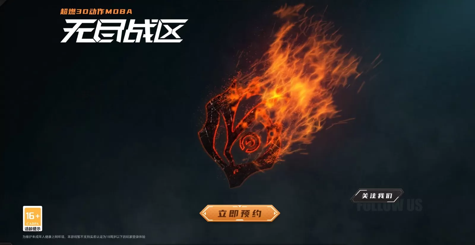 MOBA网游《无尽战区》宣布重启