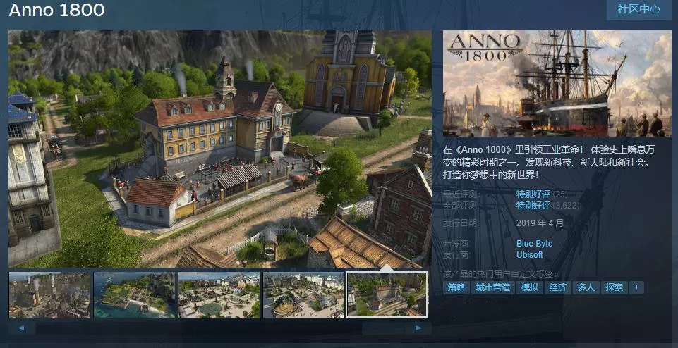 《纪元1800》已返回Steam平台