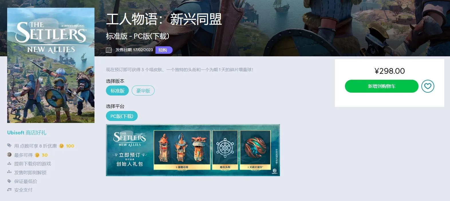 《工人物语:新兴同盟》正式上架育碧商城和Epic