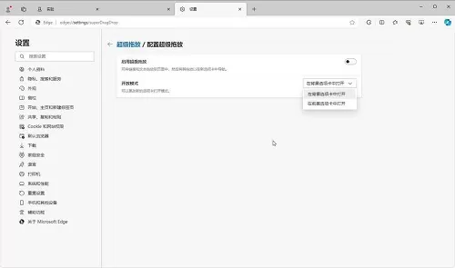 微软 Edge 浏览器引入全新功能“超级拖拽”!