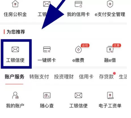 工商银行网上银行如何取消短信提醒业务?工商银行网上银行取消短信提醒业务的方法