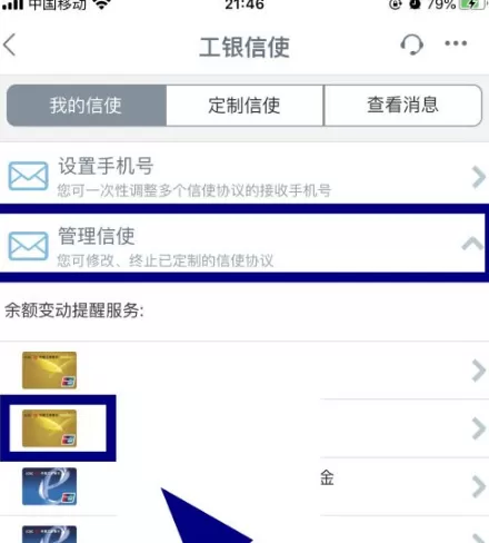 工商银行网上银行如何取消短信提醒业务?工商银行网上银行取消短信提醒业务的方法