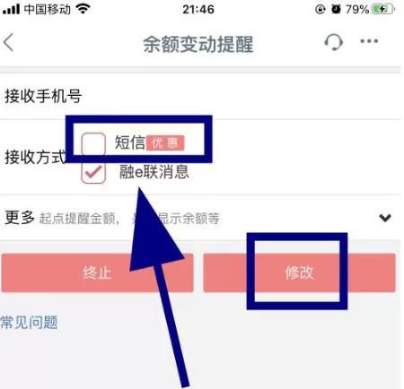 工商银行网上银行如何取消短信提醒业务?工商银行网上银行取消短信提醒业务的方法