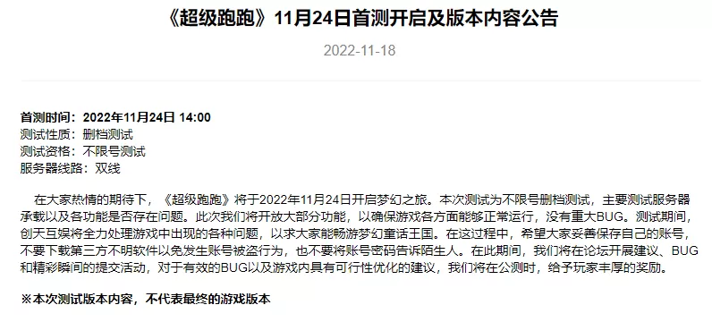 《超级跑跑》游戏国服将于11月24日开启不限号删档首测