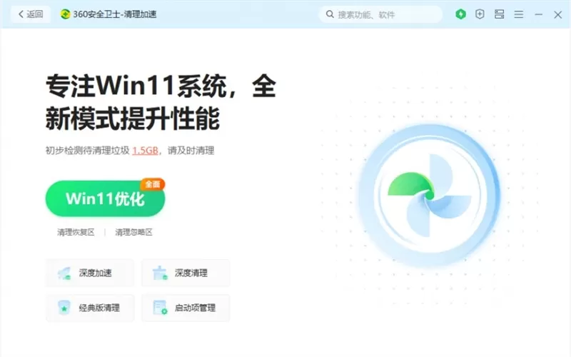 360安全卫士极速版2.0发布