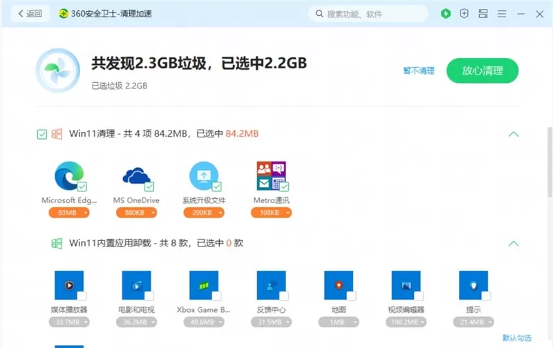 360安全卫士极速版2.0发布