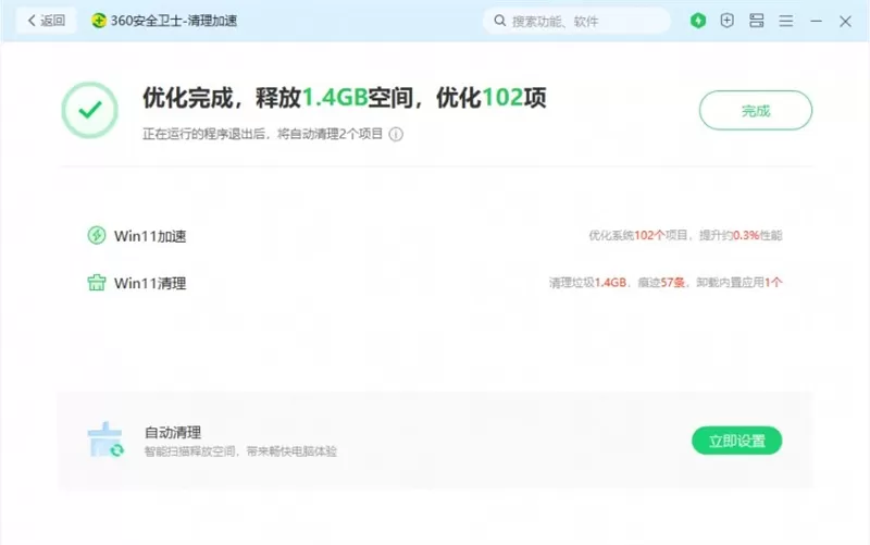 360安全卫士极速版2.0发布
