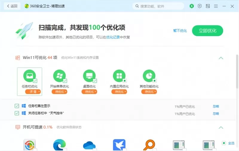 360安全卫士极速版2.0发布