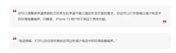 iPhone13Pro有没有通话降噪功能?iPhone13Pro有没有通话降噪功能介绍