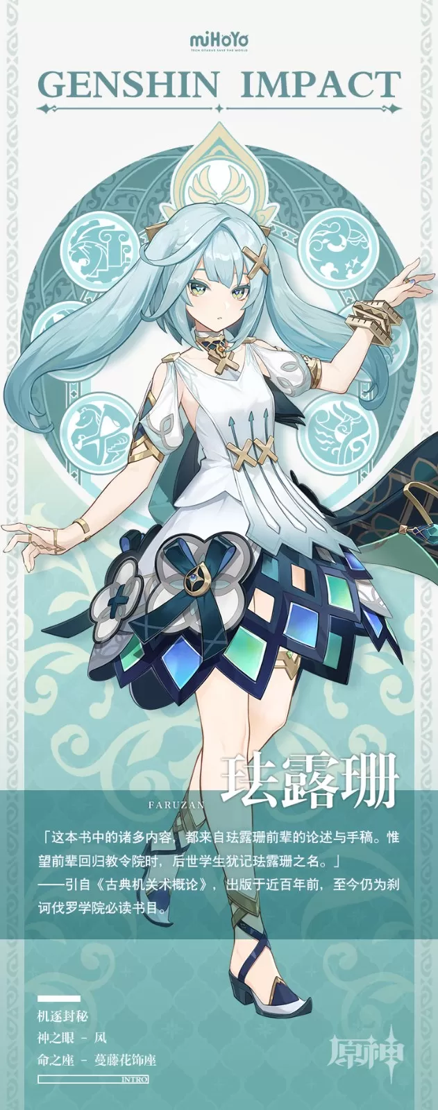 《原神》新角色公布