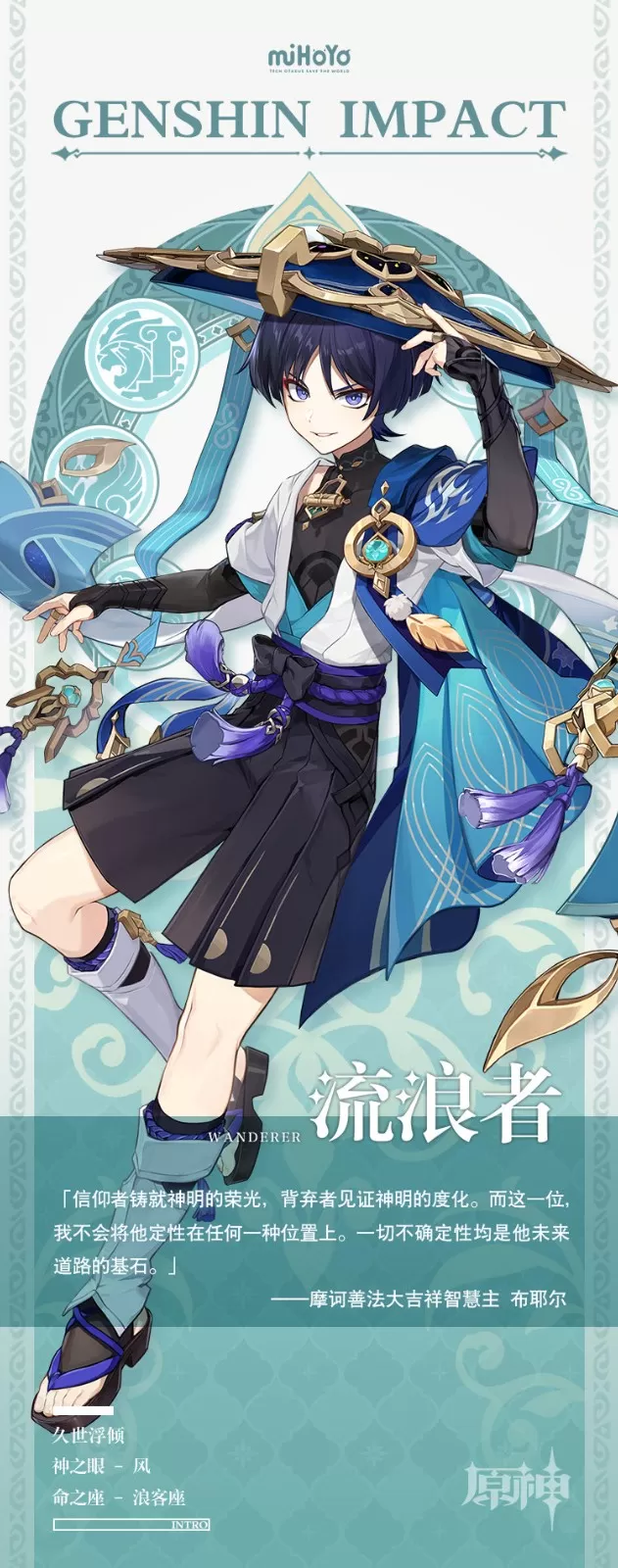 《原神》新角色公布