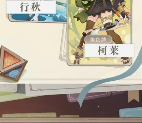 《原神》新角色公布