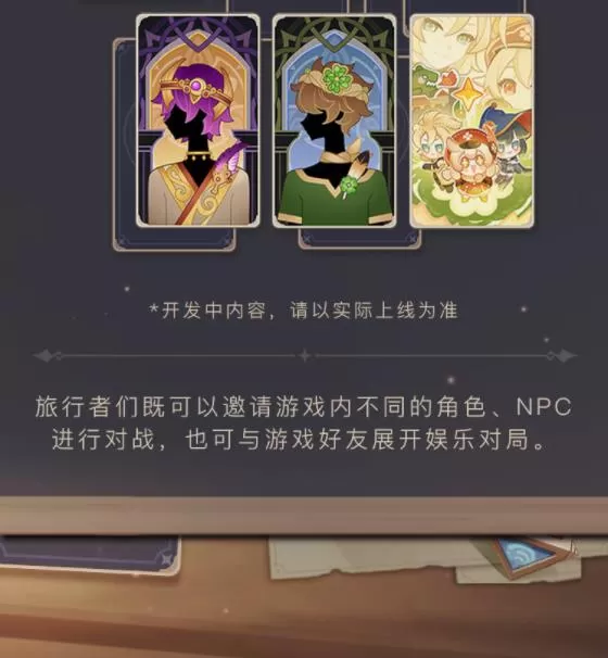 《原神》新角色公布