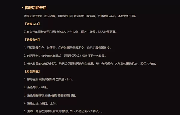 《暗黑破坏神:不朽》国服转服功能上线