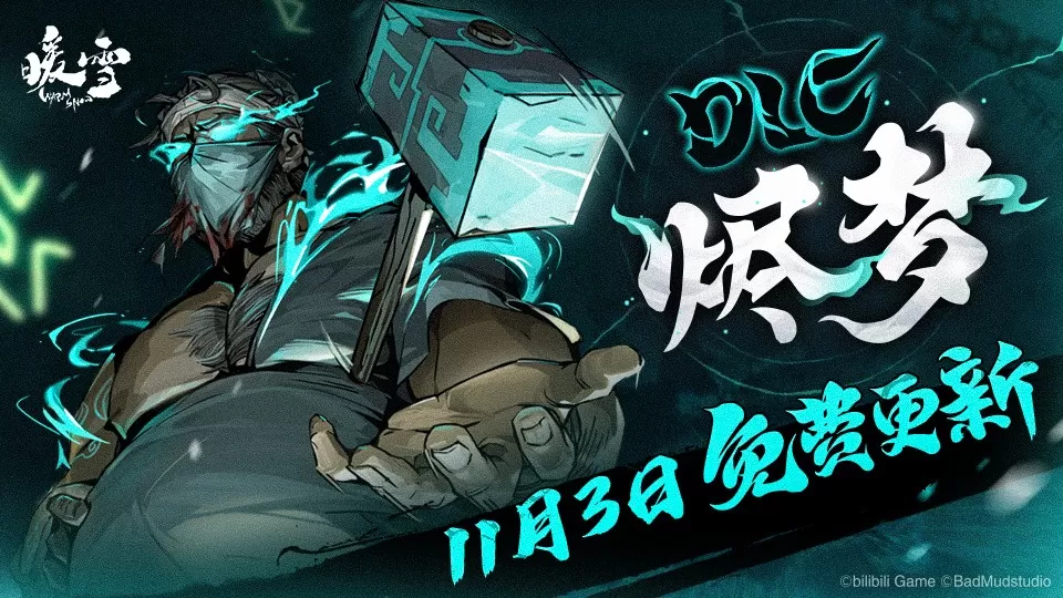 《暖雪》首个DLC“烬梦”将于11月3日上线