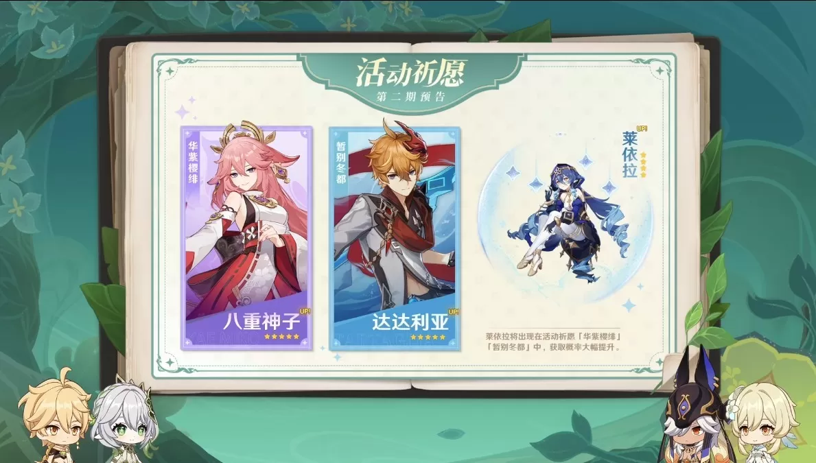 《原神》3.2版本前瞻节目播出