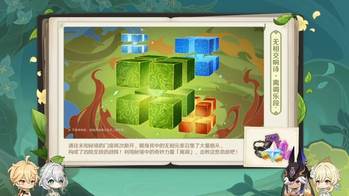 《原神》3.2版本前瞻节目播出
