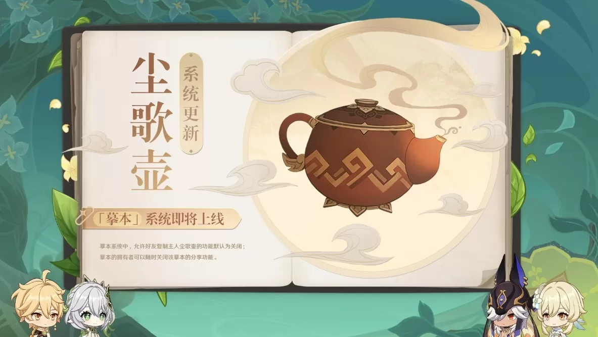 《原神》3.2版本前瞻节目播出