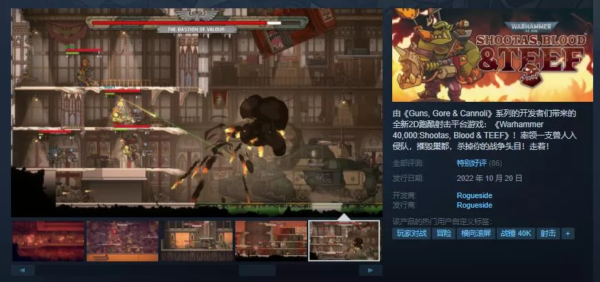 《战锤40K:Shootas, Blood & TEEF》已正式发售