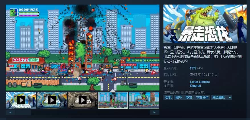 像素风怪兽扮演游戏《暴走恐龙》现已发售