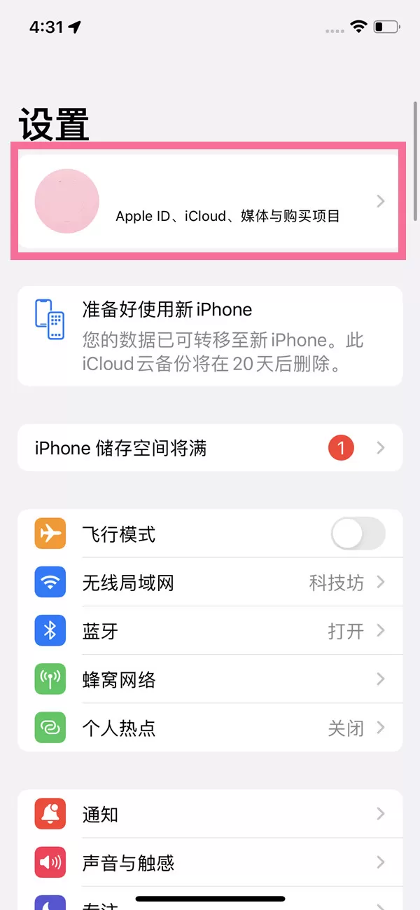 苹果云盘满了在哪里删除?苹果iCloud云盘管理储存空间打开方法