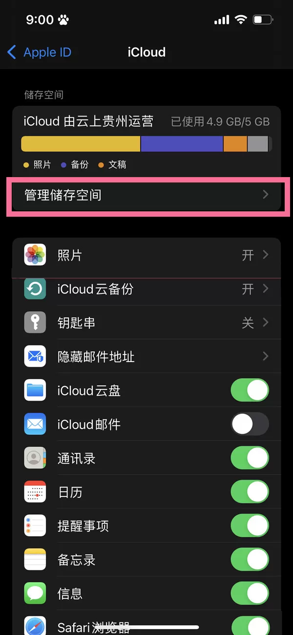 苹果云盘满了在哪里删除?苹果iCloud云盘管理储存空间打开方法