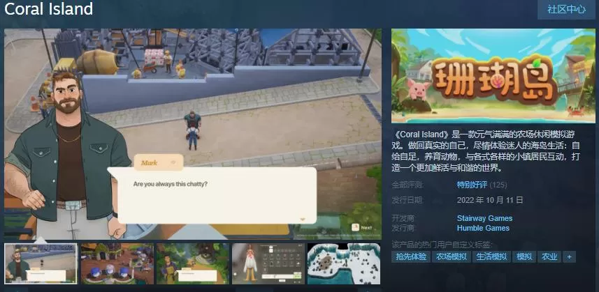 农场休闲模拟游戏《珊瑚岛》已在Steam平台EA发售