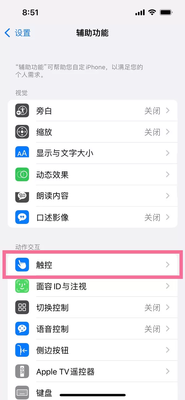 苹果13从底部上滑在哪里设置?苹果13从底部上滑设置方法