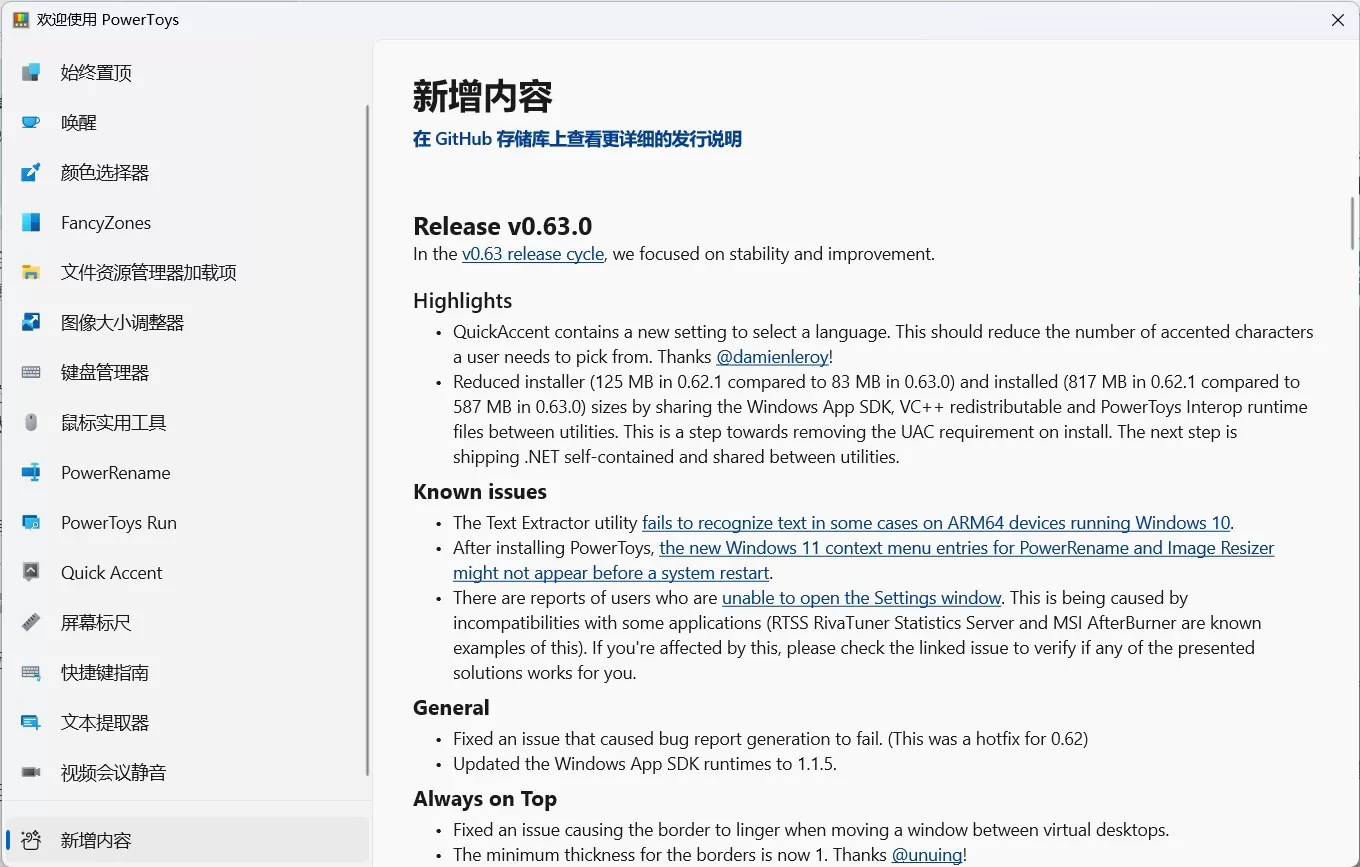 微软Win11/10免费工具集PowerToys更新至0.63版本