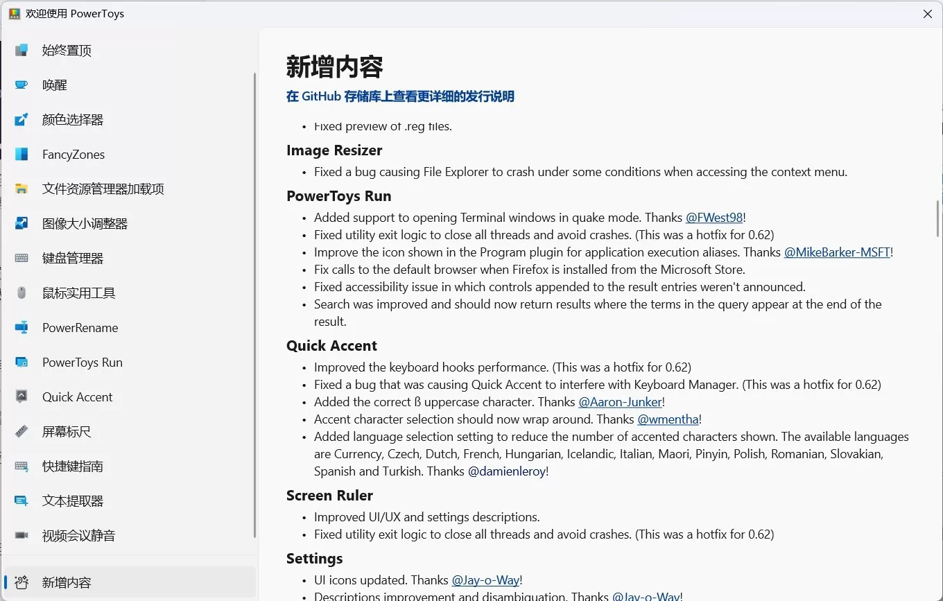 微软Win11/10免费工具集PowerToys更新至0.63版本