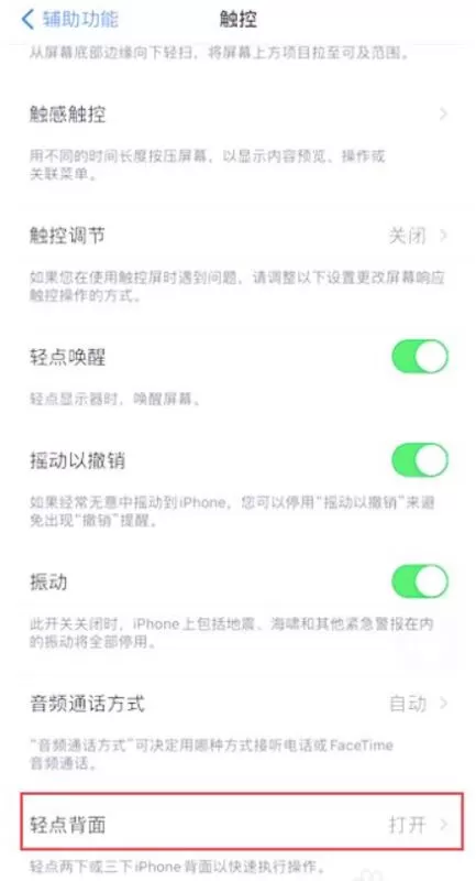 苹果敲击截图功能在哪里关闭？苹果敲击截图关闭方法