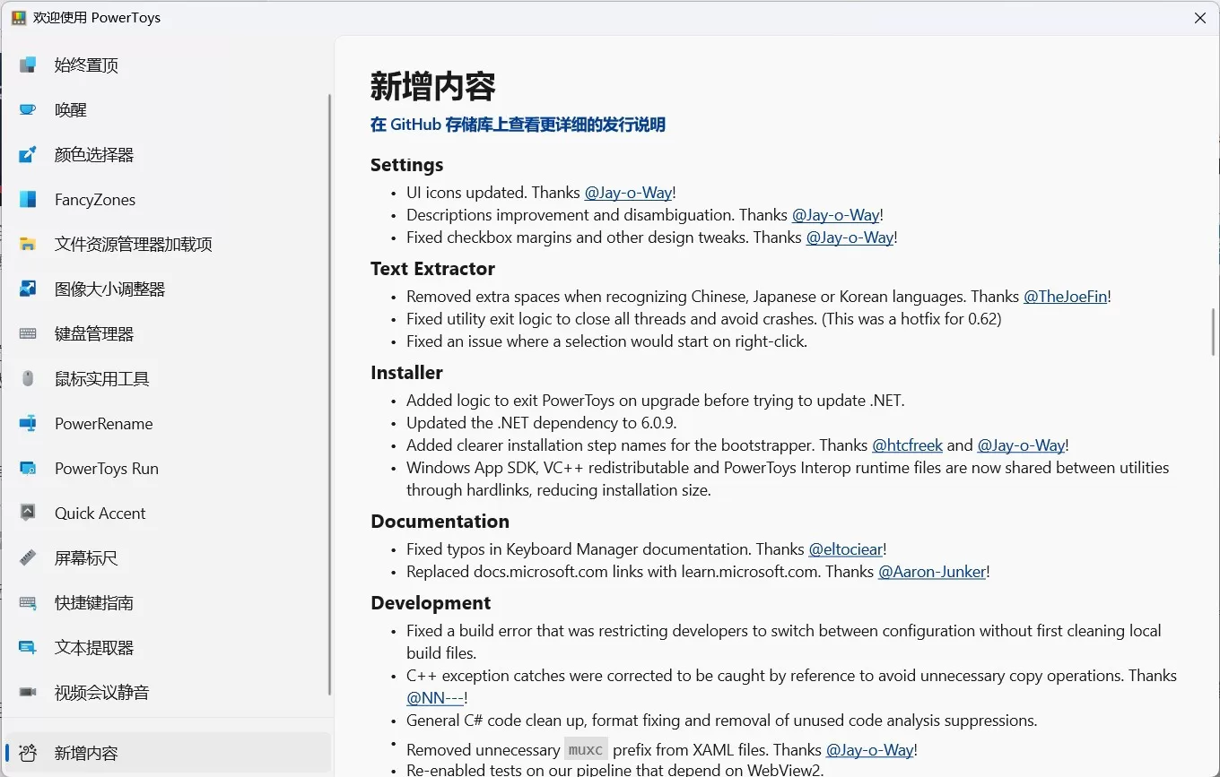 微软Win11/10免费工具集PowerToys更新至0.63版本