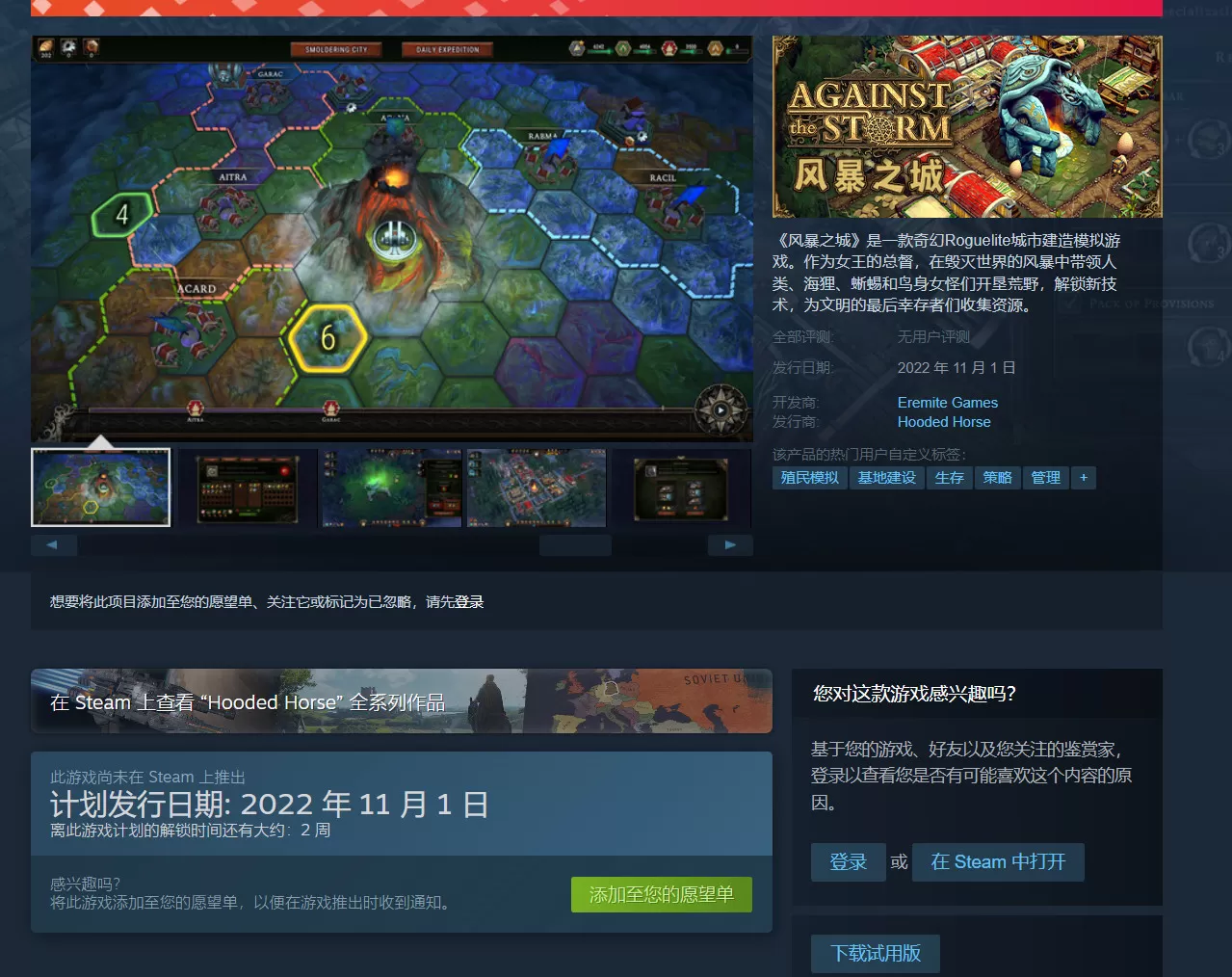 《风暴之城》将于11月1日登陆Steam