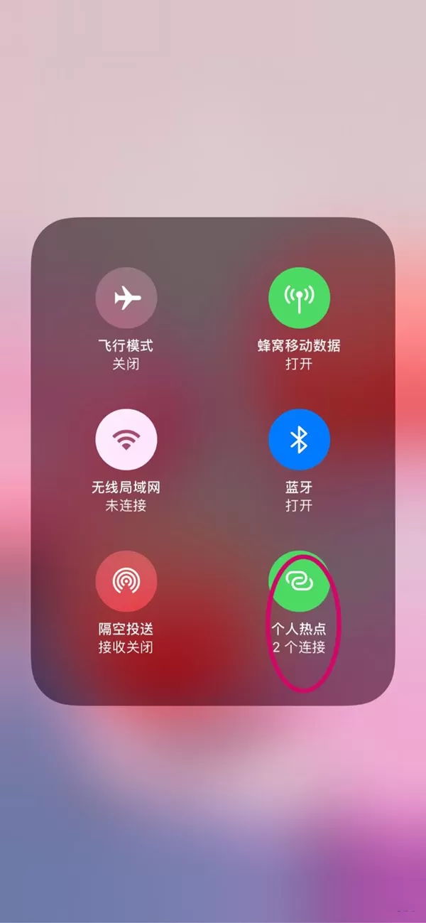 iOS15怎么知道连接热点人数?iOS15查看连接热点人数方法