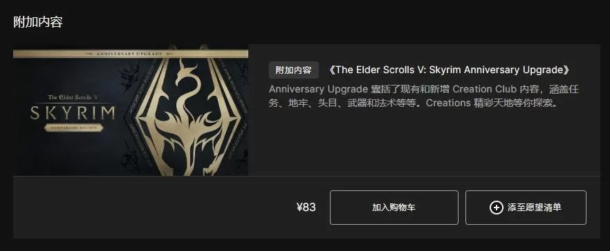 《上古卷轴5》周年纪念版已登陆Epic