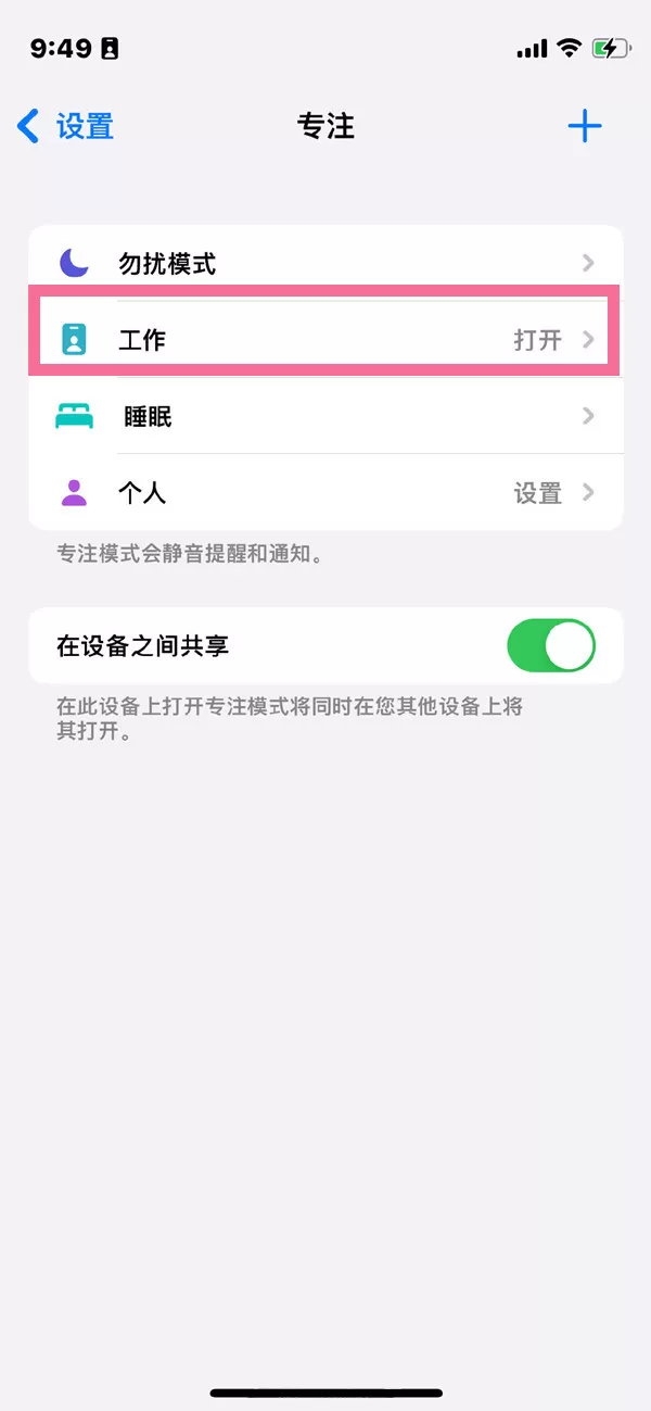 苹果手机专注模式在哪里关闭?苹果手机专注模式关闭方法