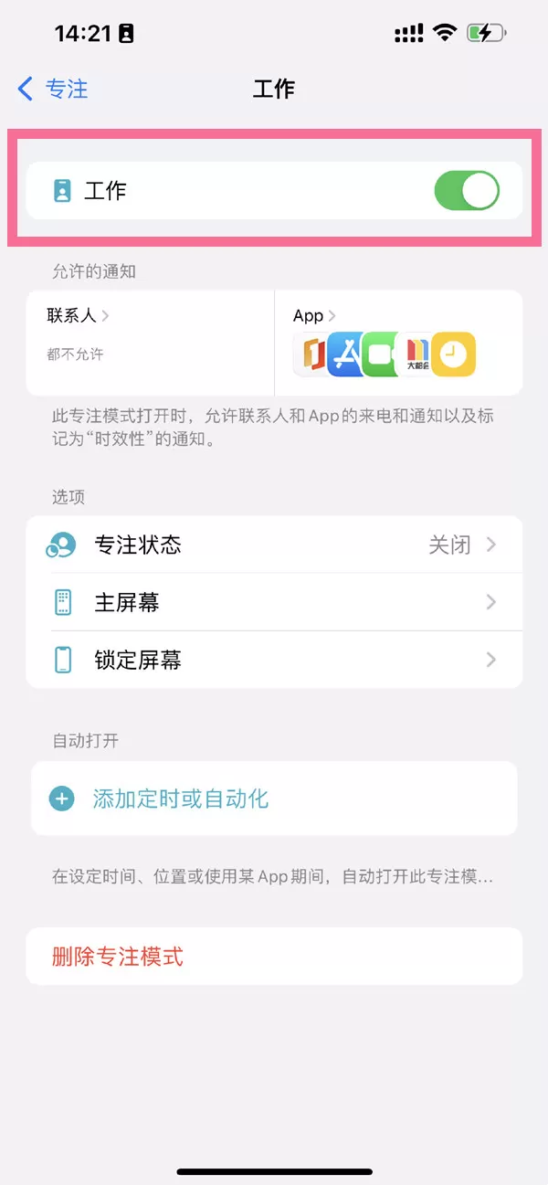 苹果手机专注模式在哪里关闭?苹果手机专注模式关闭方法