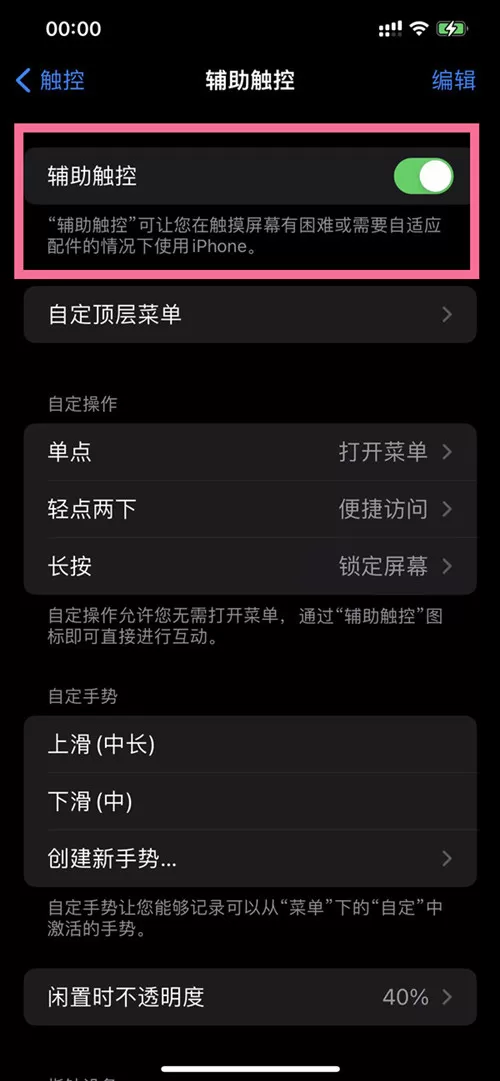 苹果11home键怎么设置?苹果11home键位置一览