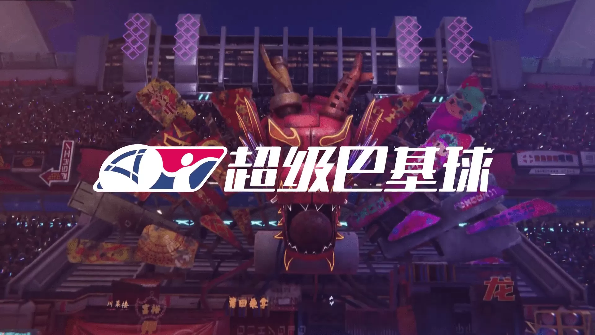 竞技新作《超级巴基球》将于10月4日开启Steam免费试玩