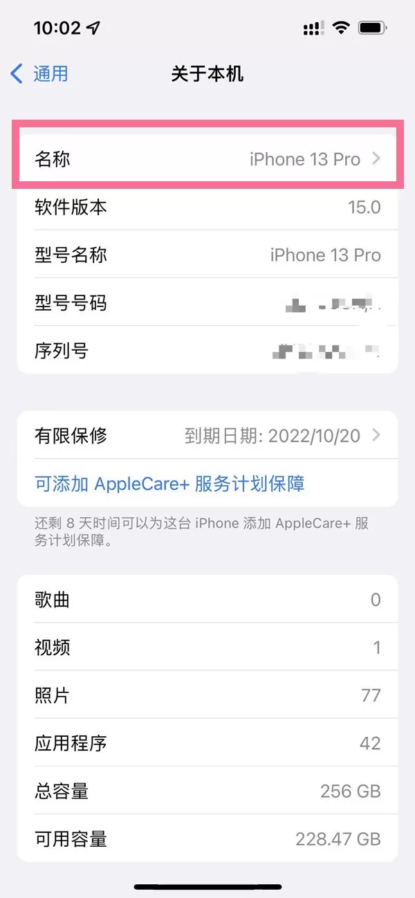 苹果热点名称如何修改?苹果热点名称修改方法