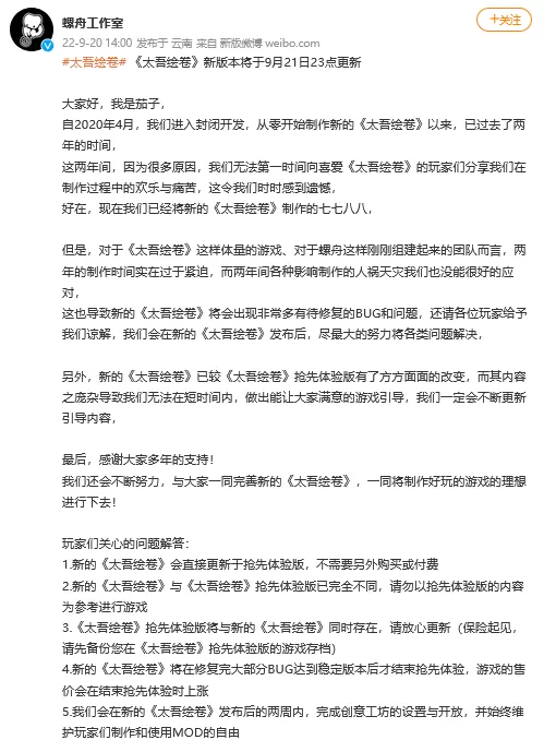 《太吾绘卷》新版本于9月21日23点更新