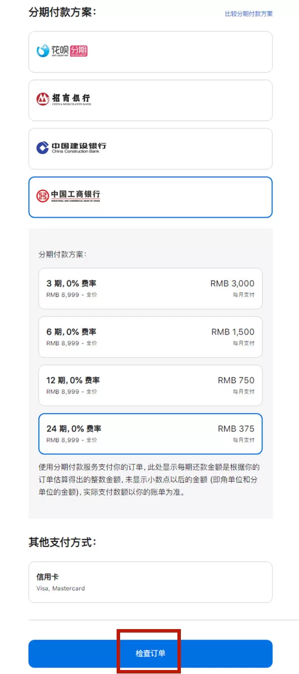 苹果商店怎么分期付款?苹果商店分期付款步骤介绍