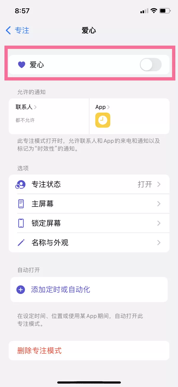 苹果手机左上角为什么会出现爱心?苹果手机左上角爱心模式设置方法