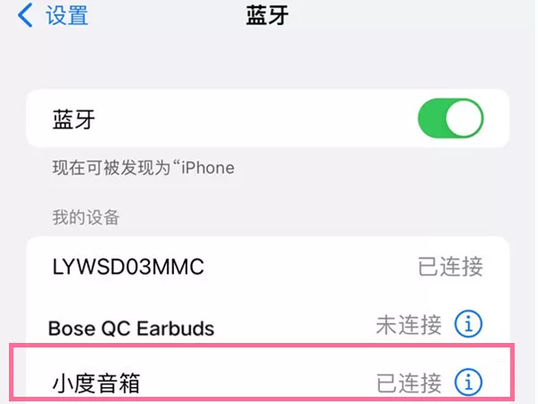 苹果手机如何连接蓝牙音响?苹果手机连接蓝牙音响的方法