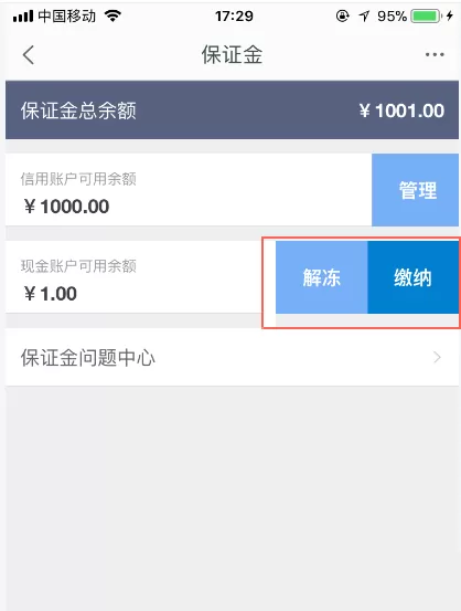 千牛怎么解冻保证金?千牛保证金解冻步骤